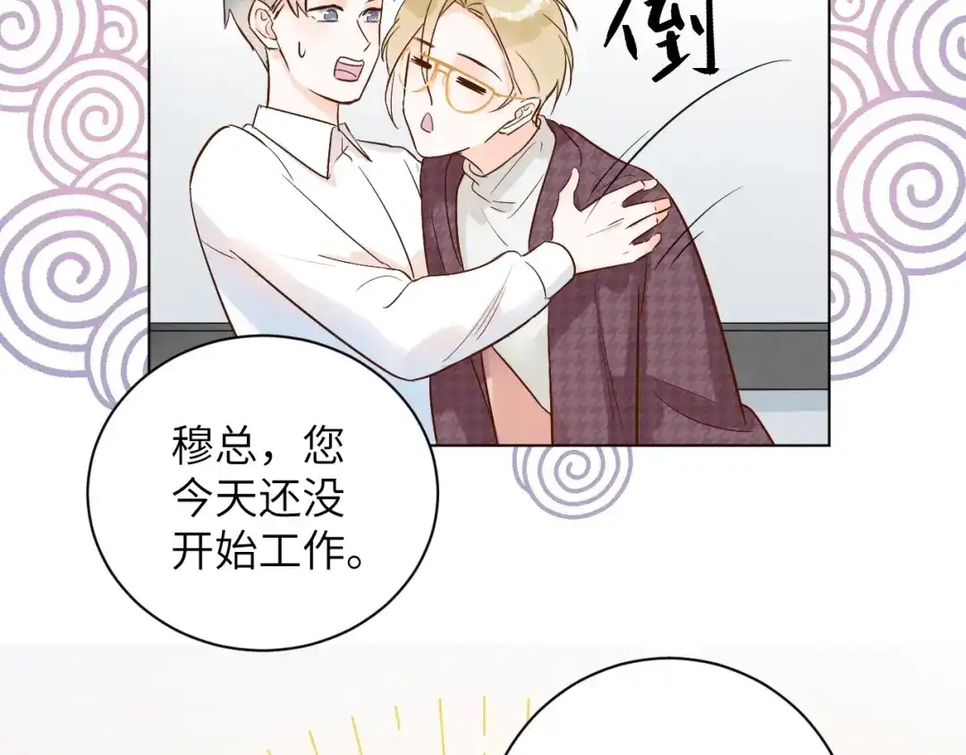 渣男都滚开 62 穆庄登场！ 第80页