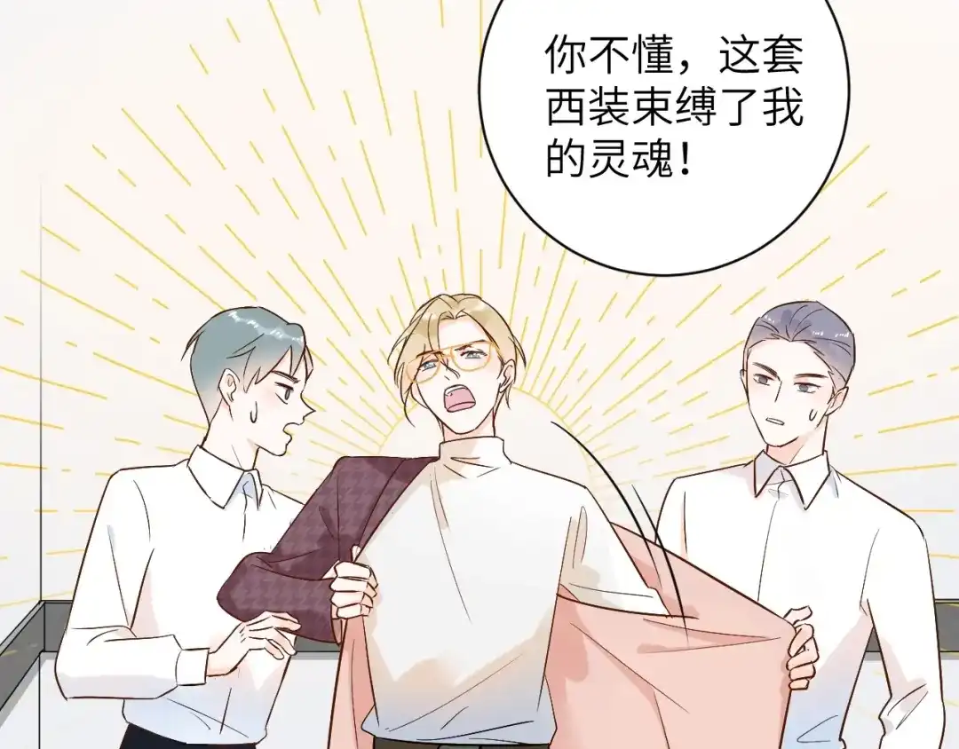 渣男都滚开 62 穆庄登场！ 第81页