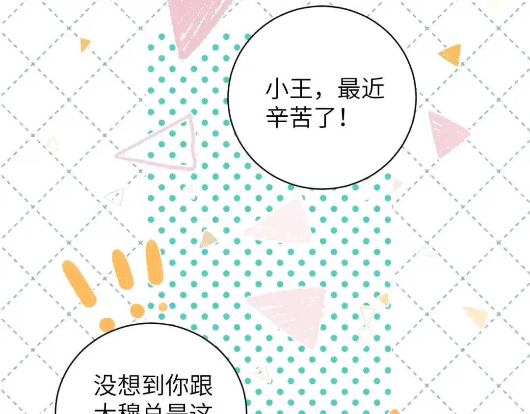 渣男都滚开 62 穆庄登场！ 第84页