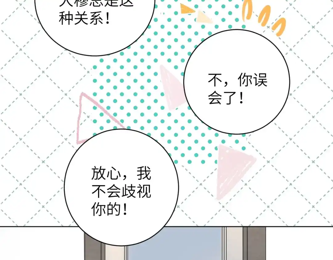 渣男都滚开 62 穆庄登场！ 第85页
