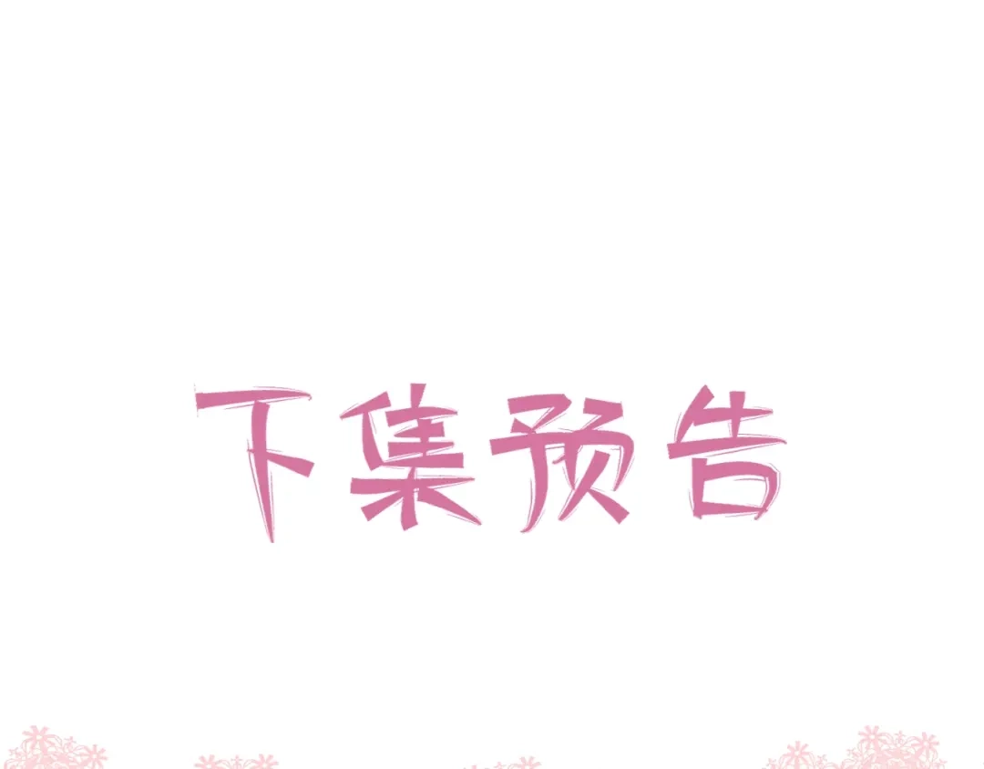 渣男都滚开 62 穆庄登场！ 第91页