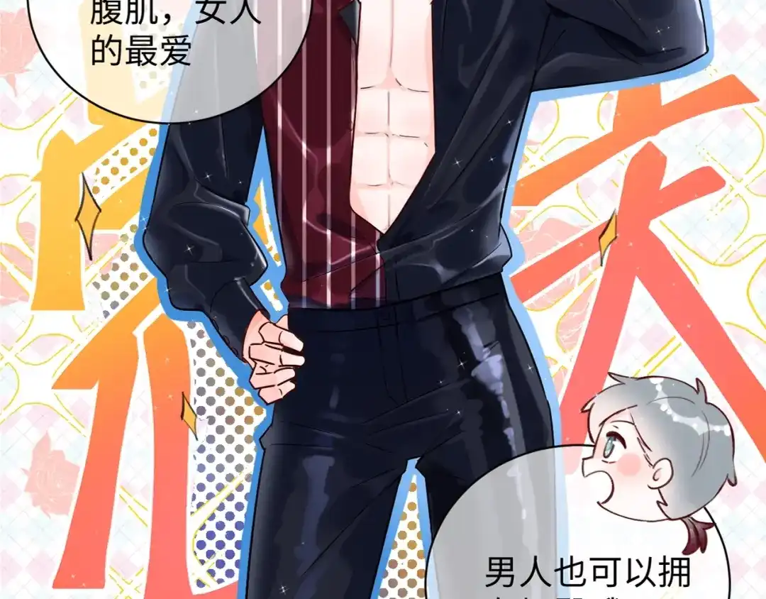 渣男都滚开 62 穆庄登场！ 第93页