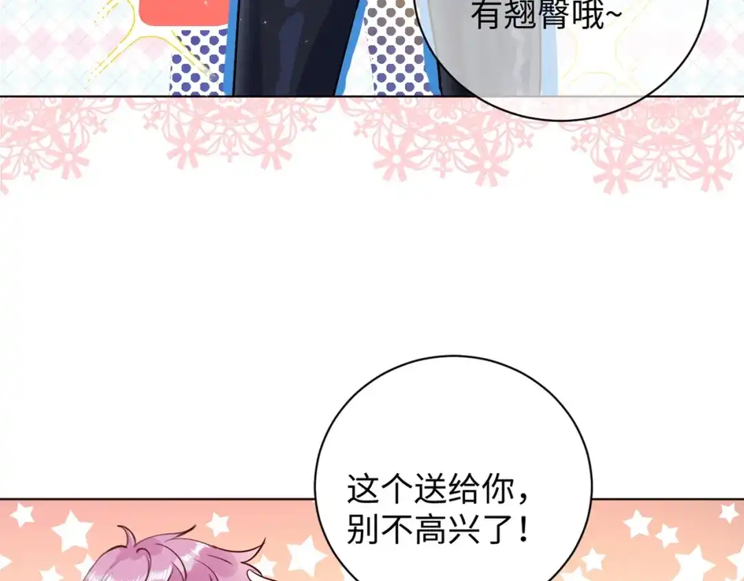 渣男都滚开 62 穆庄登场！ 第94页
