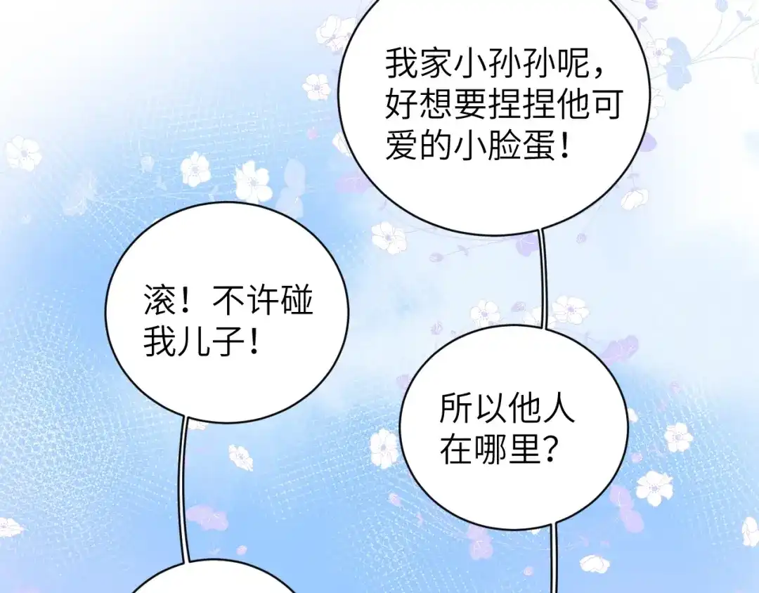 渣男都滚开 63 琪琪会爱上我的！ 第13页