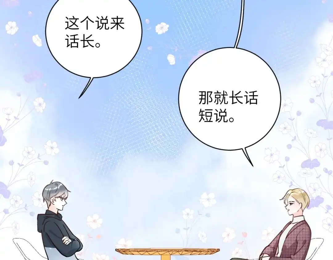 渣男都滚开 63 琪琪会爱上我的！ 第14页