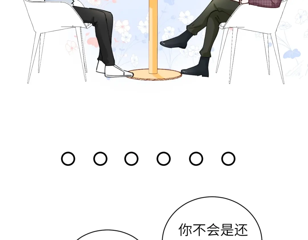 渣男都滚开 63 琪琪会爱上我的！ 第15页