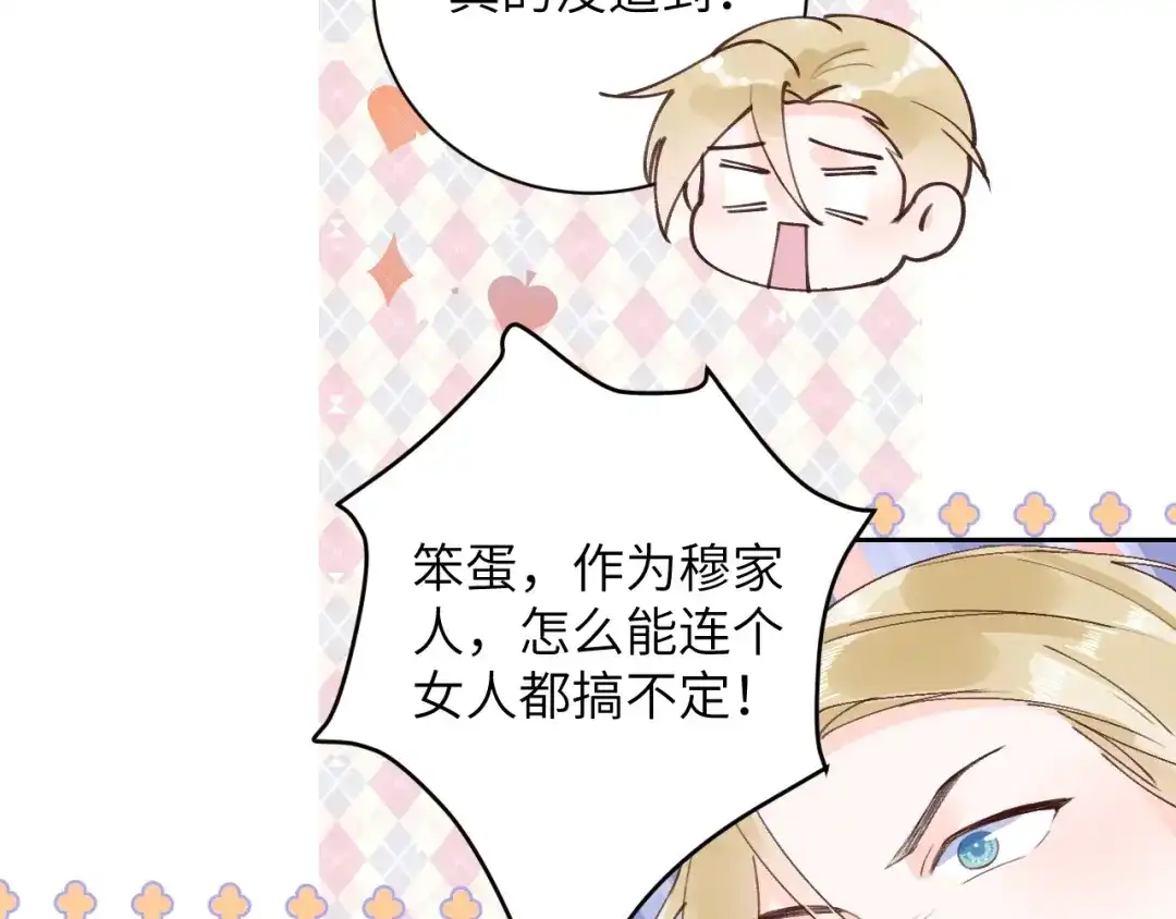 渣男都滚开 63 琪琪会爱上我的！ 第17页