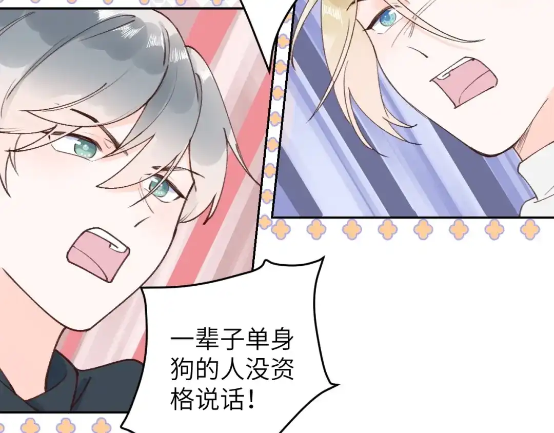 渣男都滚开 63 琪琪会爱上我的！ 第18页