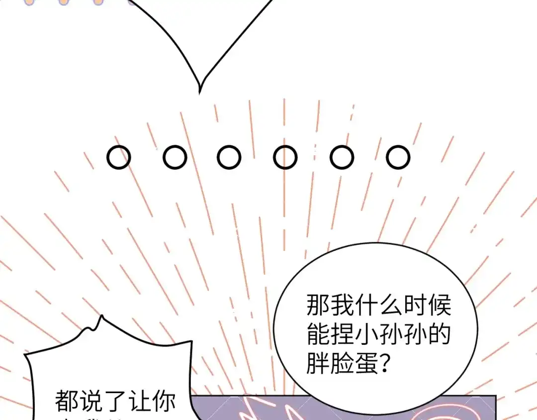 渣男都滚开 63 琪琪会爱上我的！ 第19页