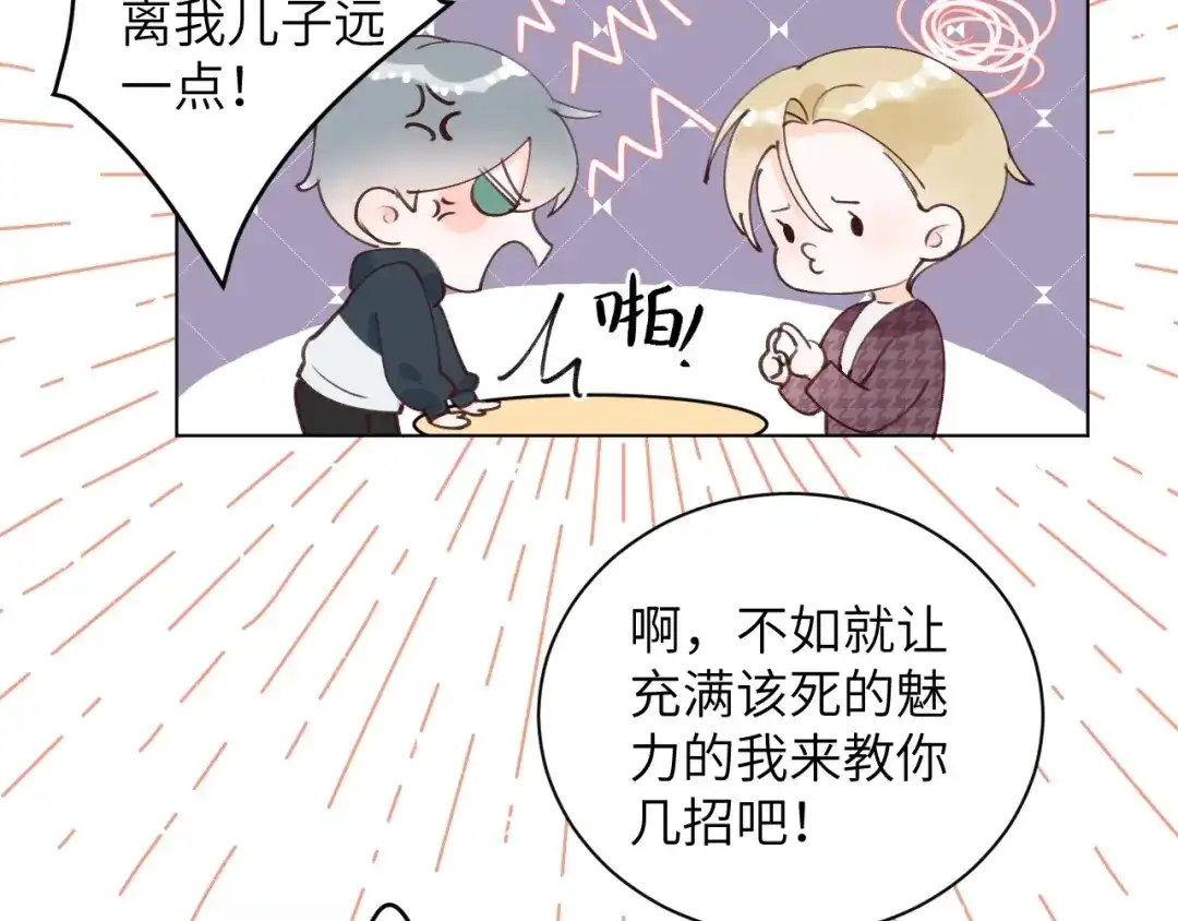 渣男都滚开 63 琪琪会爱上我的！ 第20页