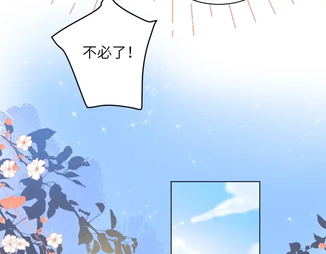 渣男都滚开 63 琪琪会爱上我的！ 第21页