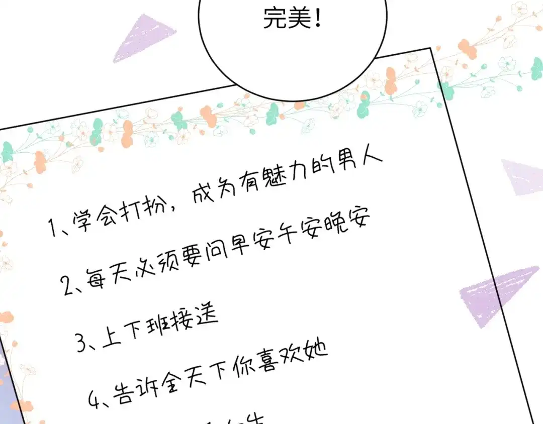 渣男都滚开 63 琪琪会爱上我的！ 第29页