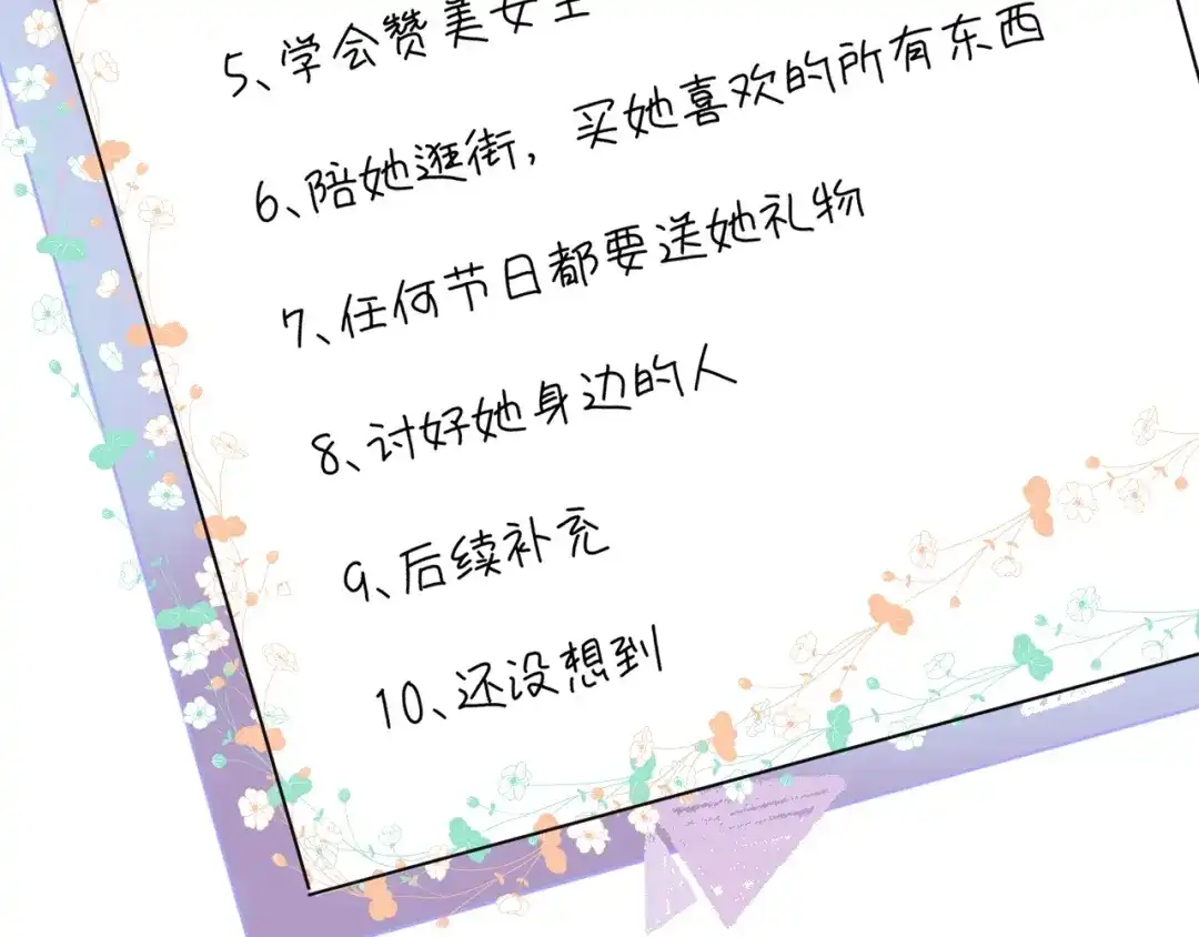 渣男都滚开 63 琪琪会爱上我的！ 第30页