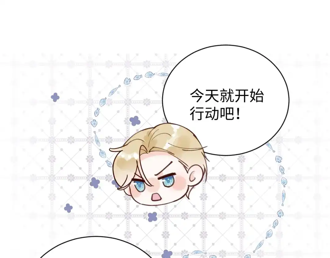 渣男都滚开 63 琪琪会爱上我的！ 第31页