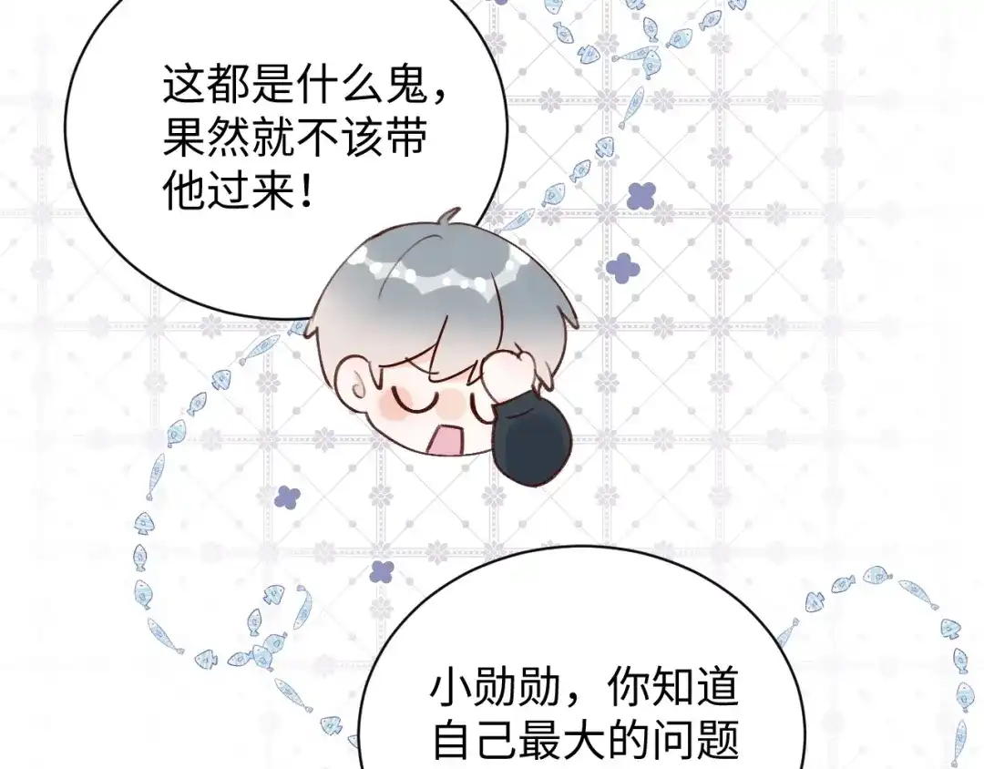 渣男都滚开 63 琪琪会爱上我的！ 第32页