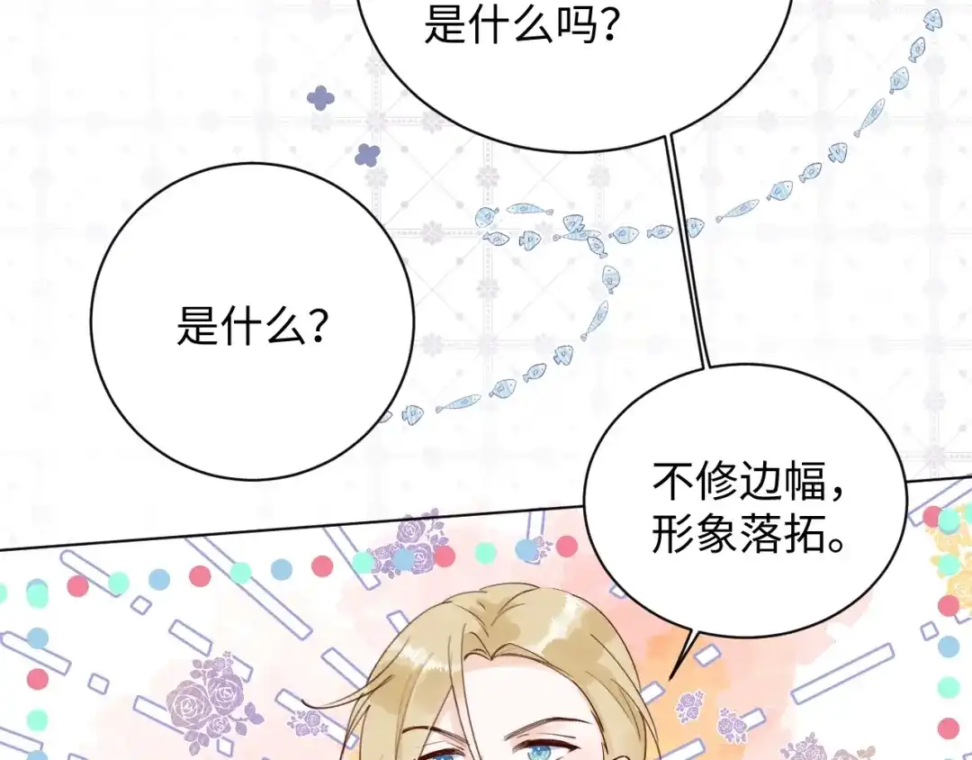 渣男都滚开 63 琪琪会爱上我的！ 第33页