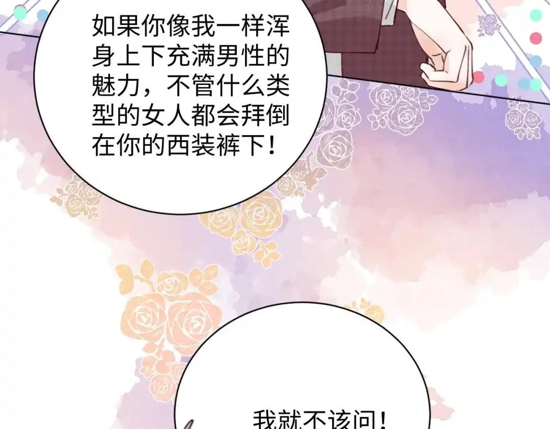 渣男都滚开 63 琪琪会爱上我的！ 第35页