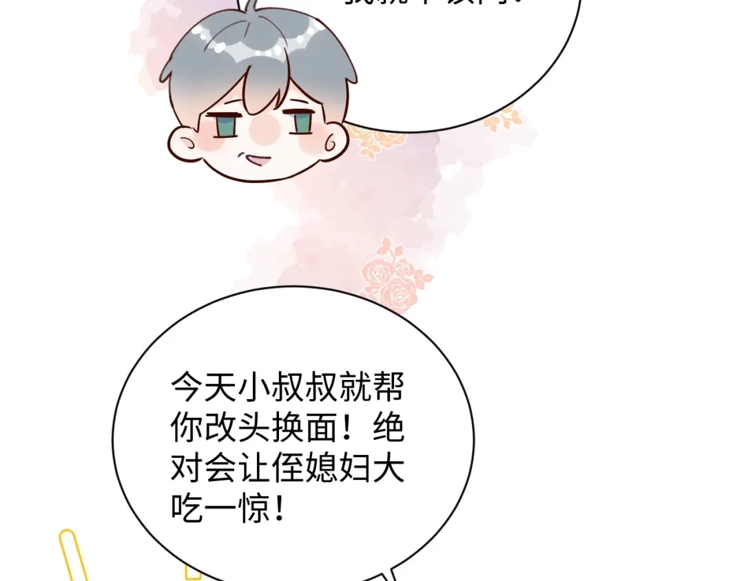 渣男都滚开 63 琪琪会爱上我的！ 第36页