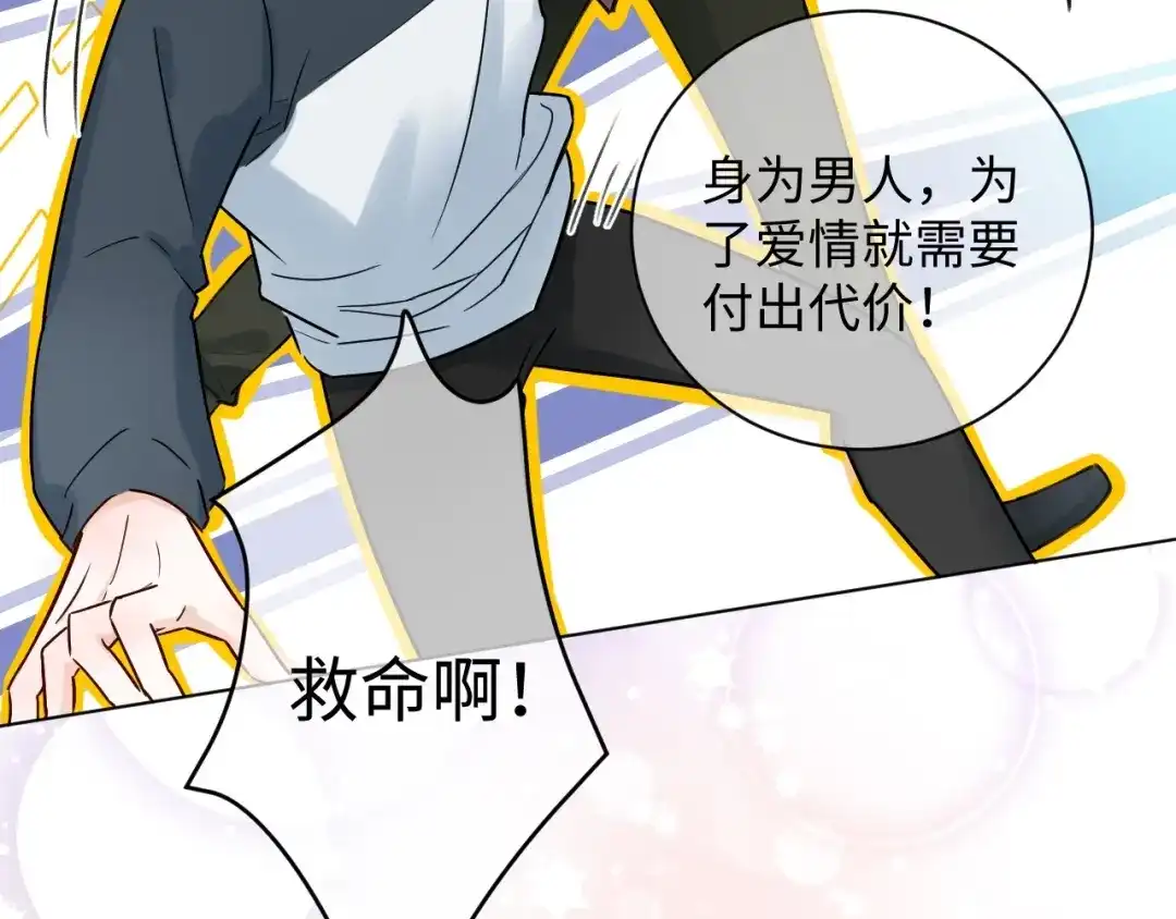 渣男都滚开 63 琪琪会爱上我的！ 第38页