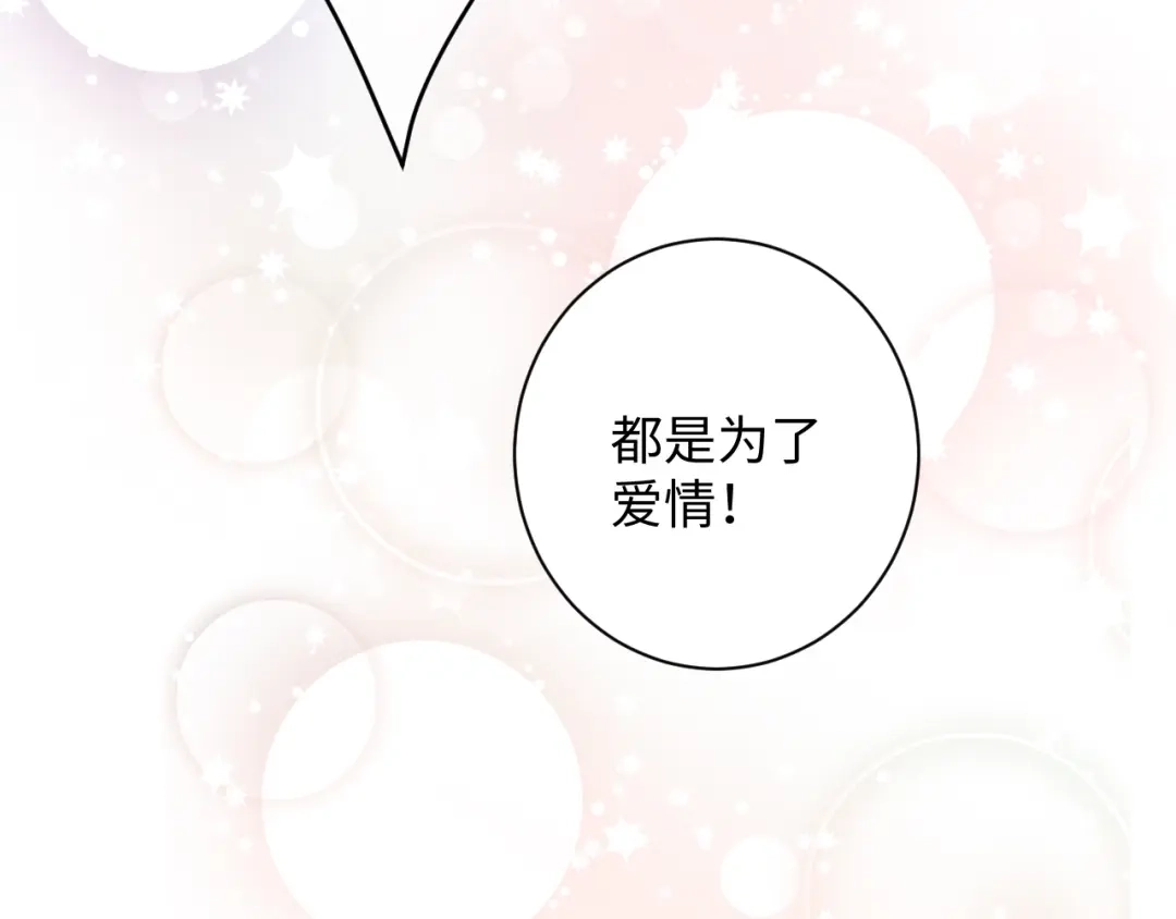 渣男都滚开 63 琪琪会爱上我的！ 第39页