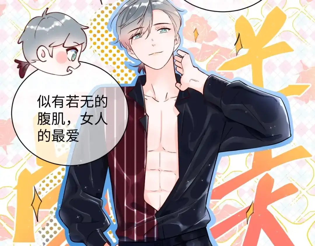 渣男都滚开 63 琪琪会爱上我的！ 第43页