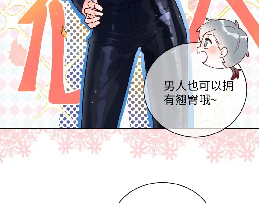 渣男都滚开 63 琪琪会爱上我的！ 第44页