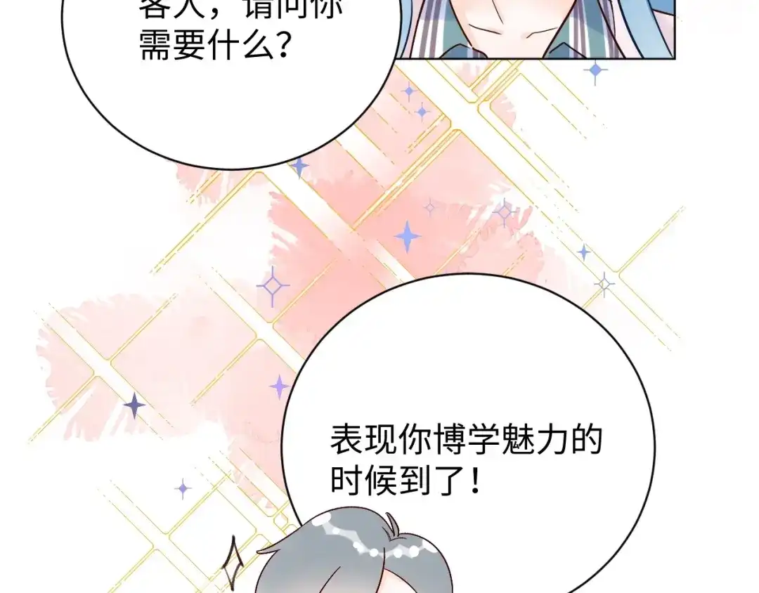 渣男都滚开 63 琪琪会爱上我的！ 第49页
