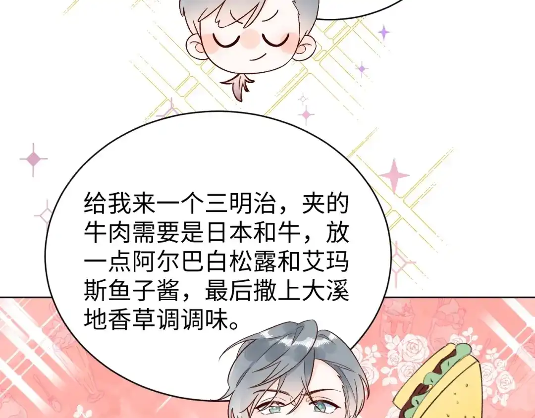 渣男都滚开 63 琪琪会爱上我的！ 第50页