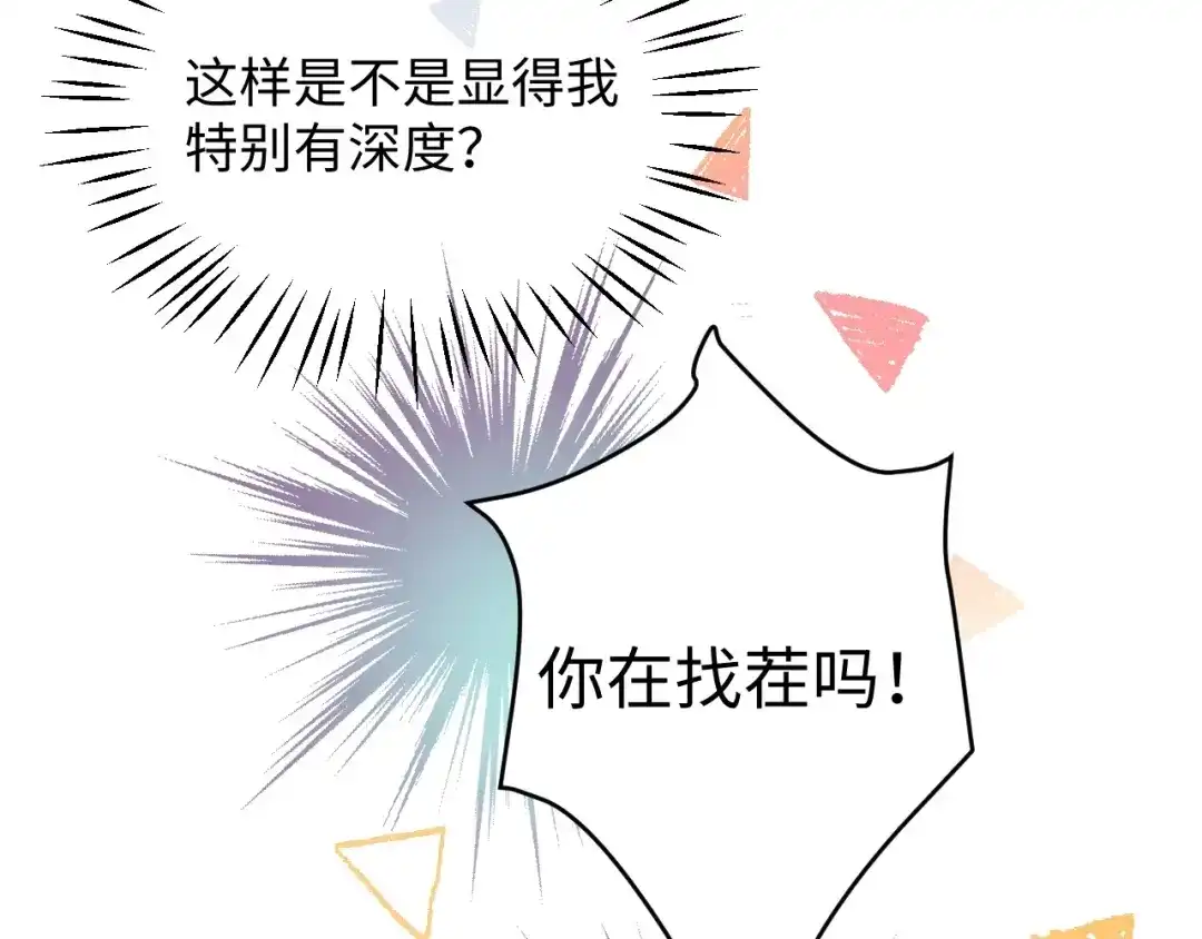 渣男都滚开 63 琪琪会爱上我的！ 第52页