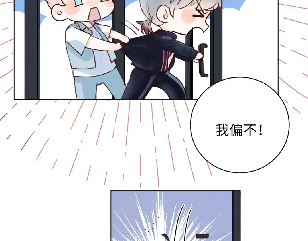 渣男都滚开 63 琪琪会爱上我的！ 第55页