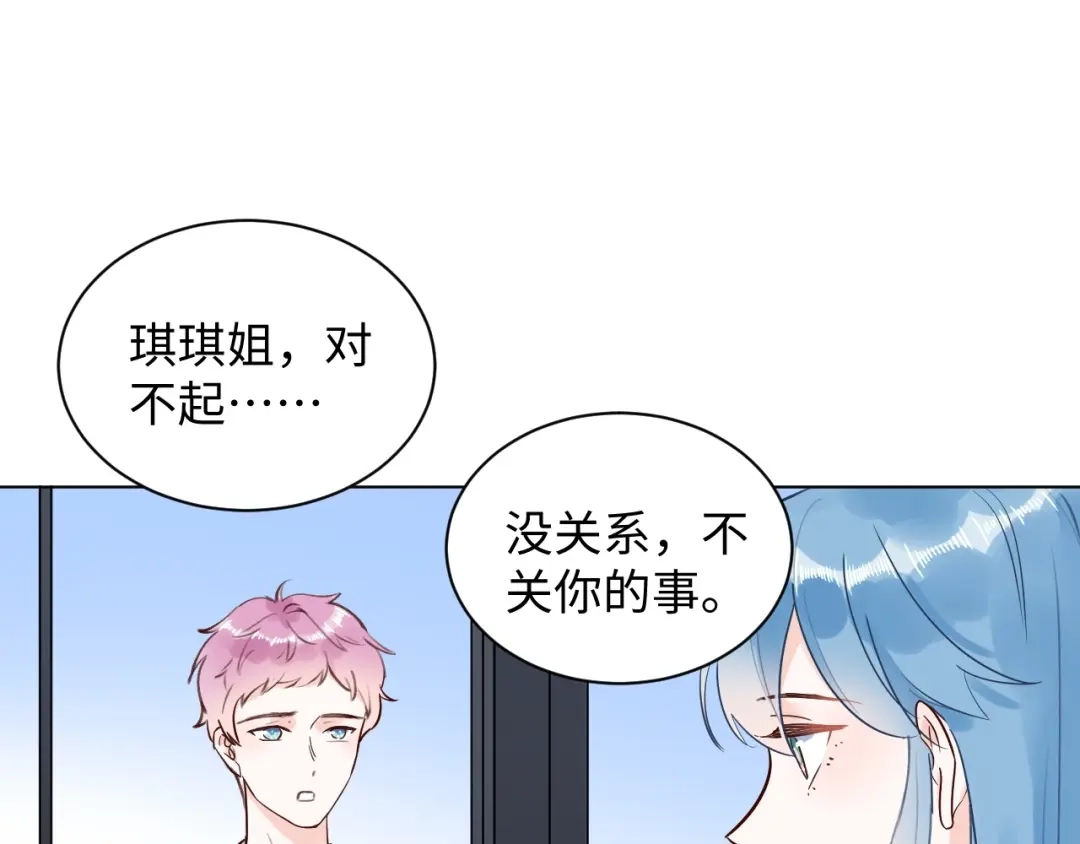 渣男都滚开 63 琪琪会爱上我的！ 第61页
