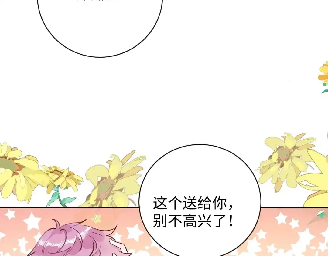 渣男都滚开 63 琪琪会爱上我的！ 第67页