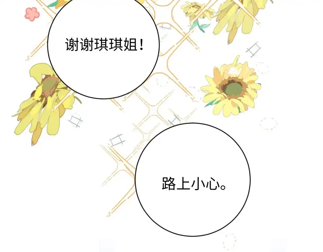 渣男都滚开 63 琪琪会爱上我的！ 第69页