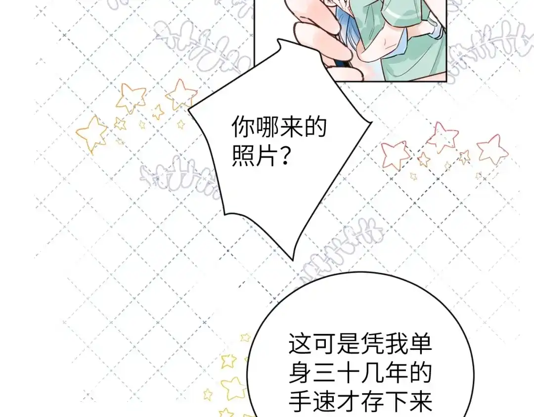 渣男都滚开 63 琪琪会爱上我的！ 第7页