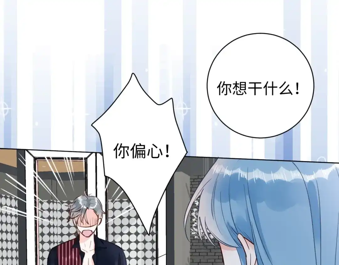渣男都滚开 63 琪琪会爱上我的！ 第71页