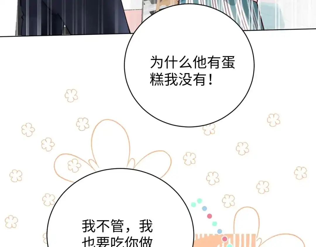 渣男都滚开 63 琪琪会爱上我的！ 第76页
