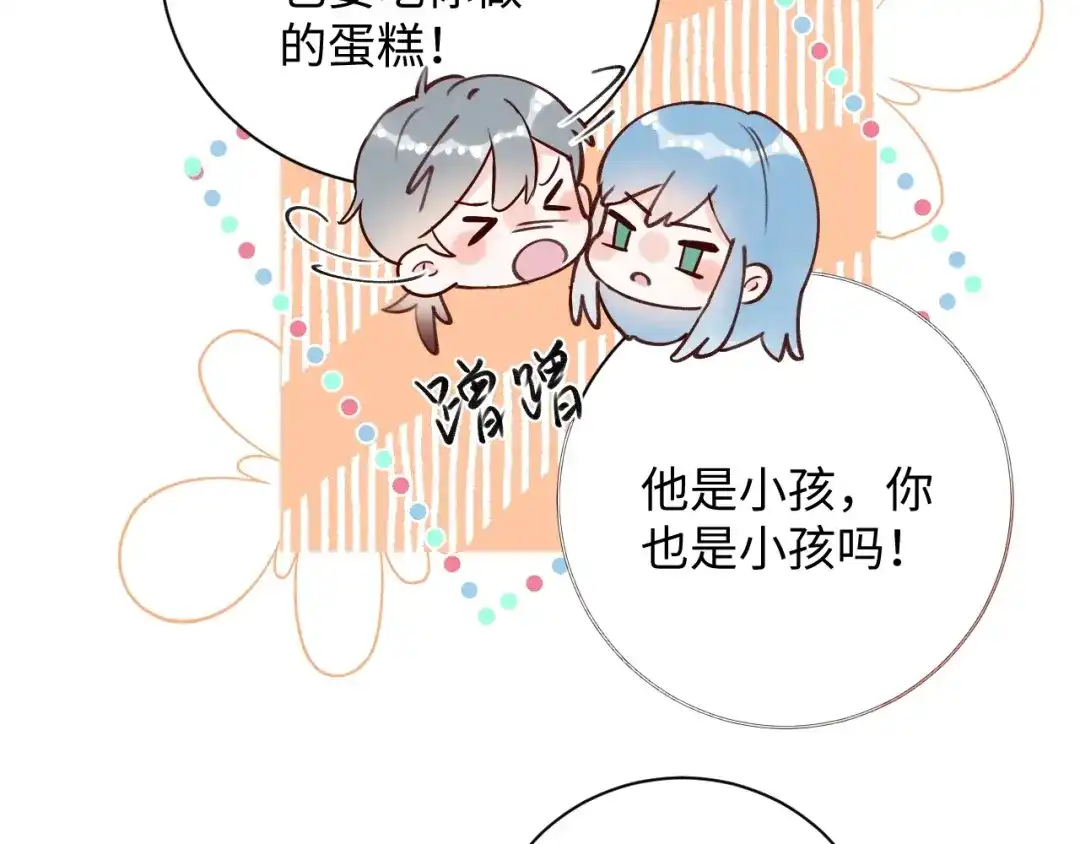 渣男都滚开 63 琪琪会爱上我的！ 第77页