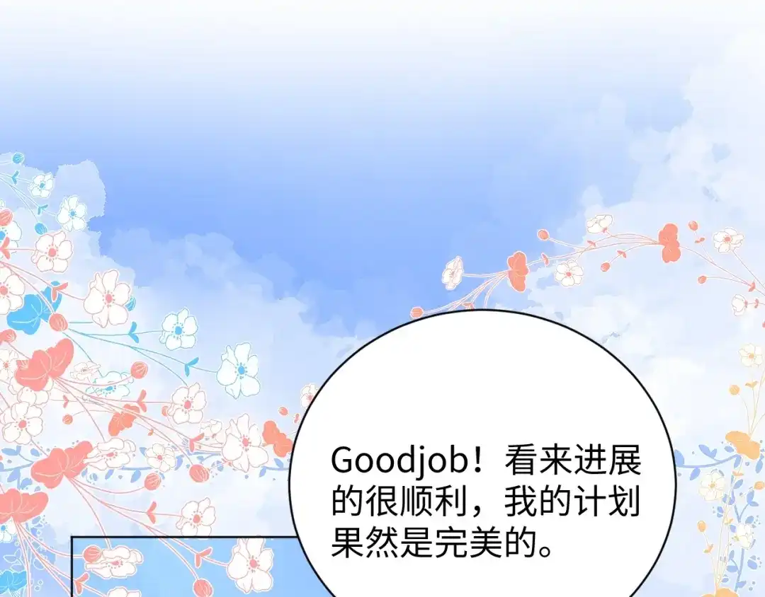 渣男都滚开 63 琪琪会爱上我的！ 第79页