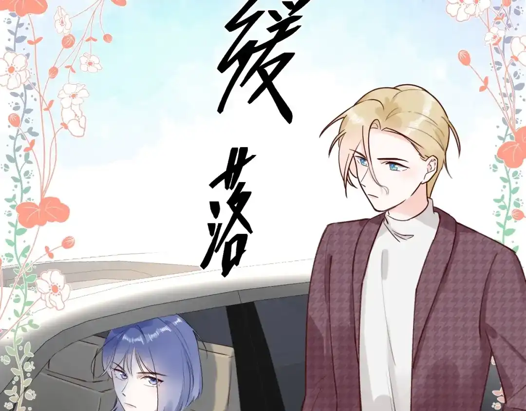 渣男都滚开 63 琪琪会爱上我的！ 第82页