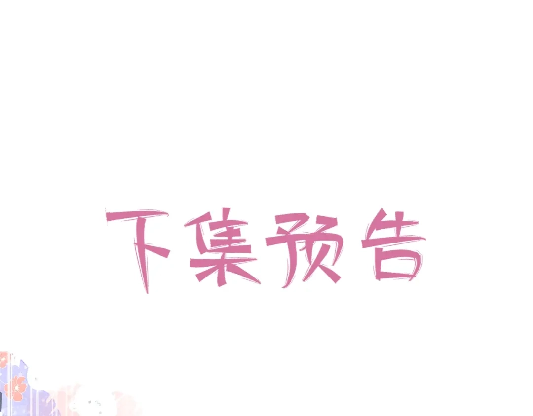 渣男都滚开 63 琪琪会爱上我的！ 第86页