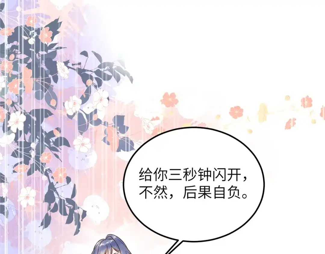 渣男都滚开 63 琪琪会爱上我的！ 第87页
