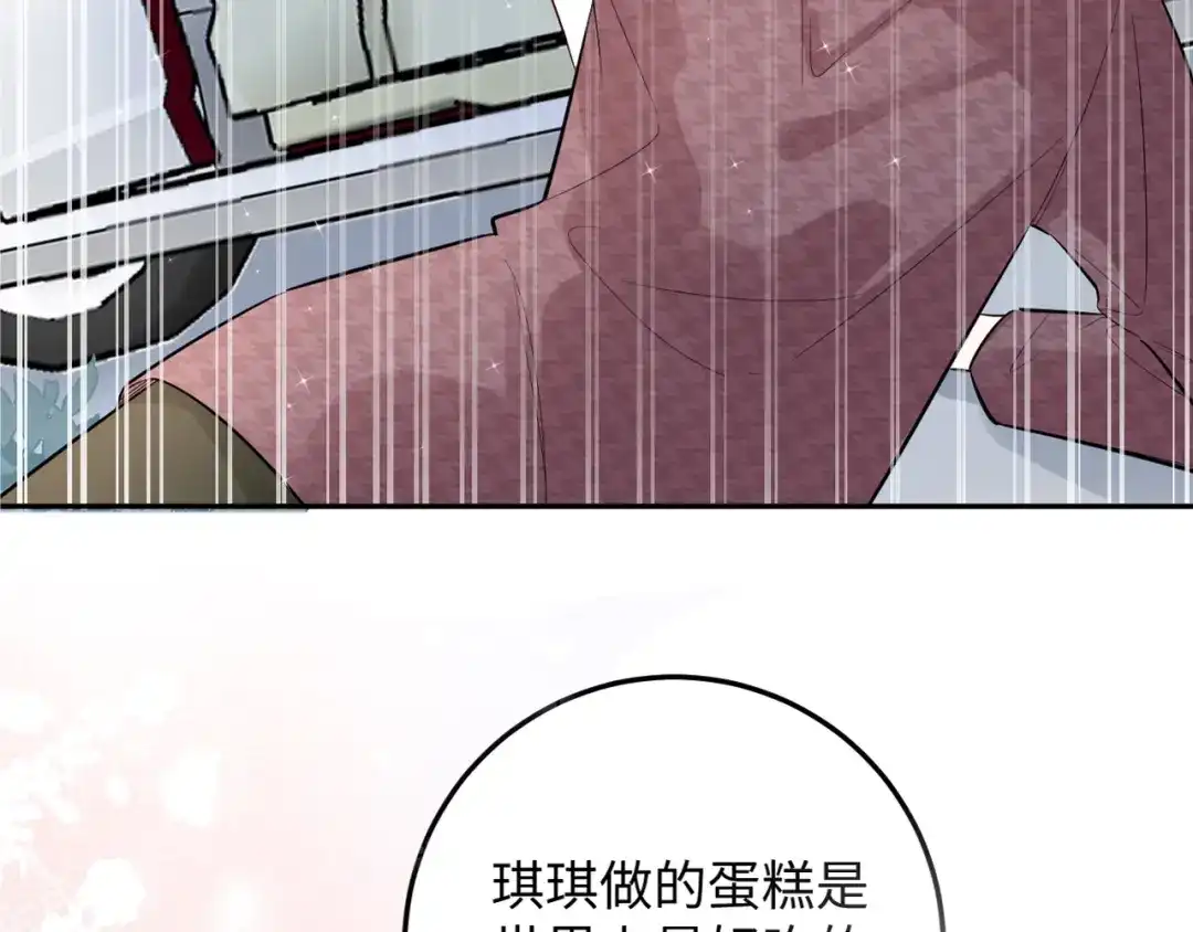 渣男都滚开 63 琪琪会爱上我的！ 第89页
