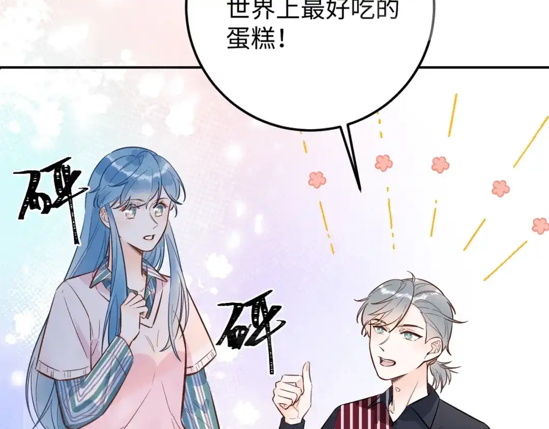 渣男都滚开 63 琪琪会爱上我的！ 第90页