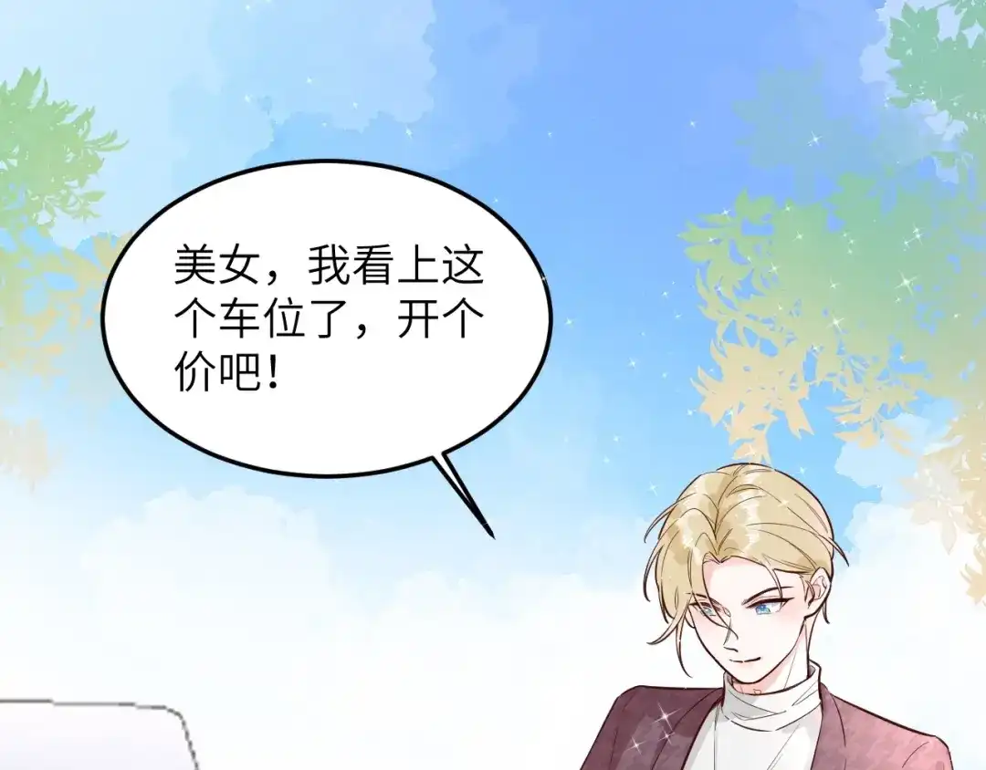 渣男都滚开 064 第1页