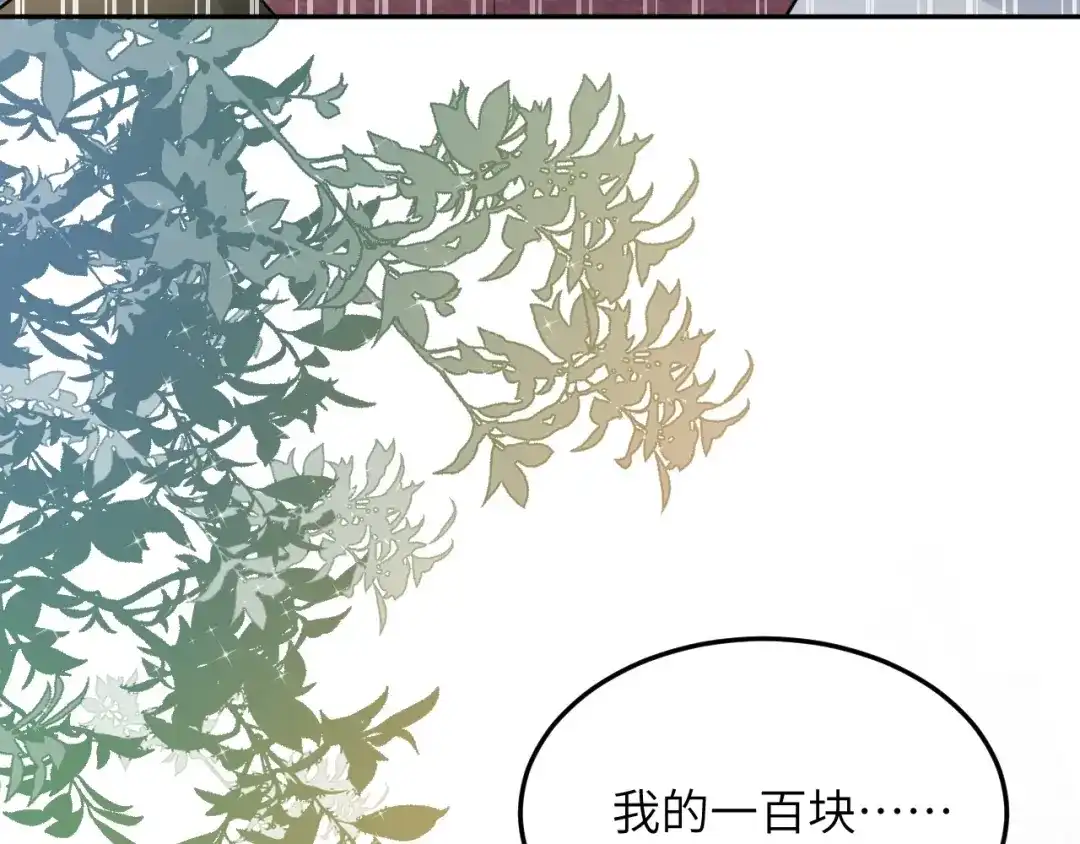渣男都滚开 064 第11页