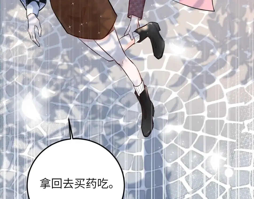 渣男都滚开 064 第13页