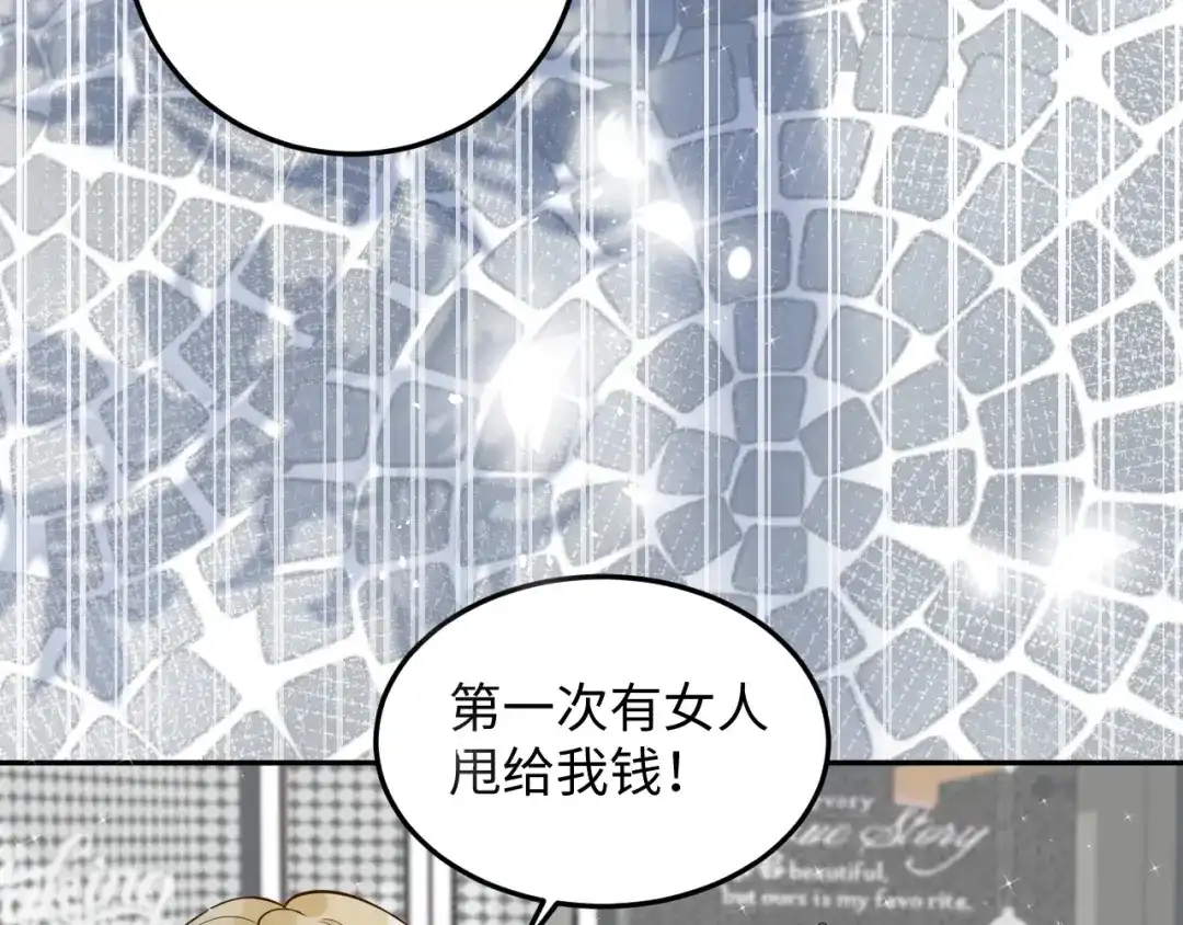 渣男都滚开 064 第14页