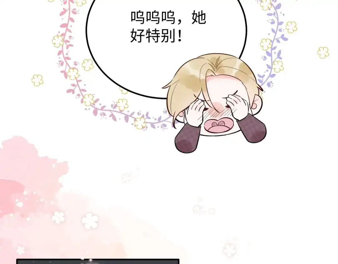渣男都滚开 064 第16页