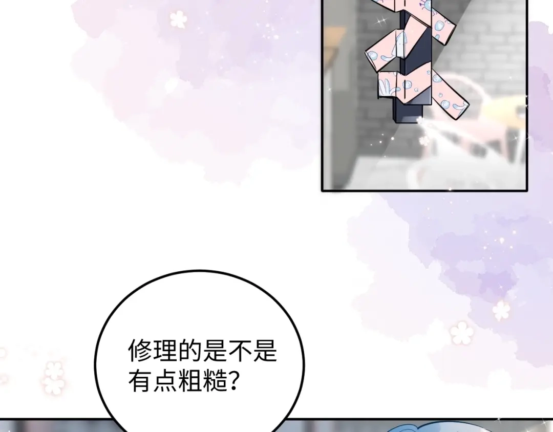 渣男都滚开 064 第18页