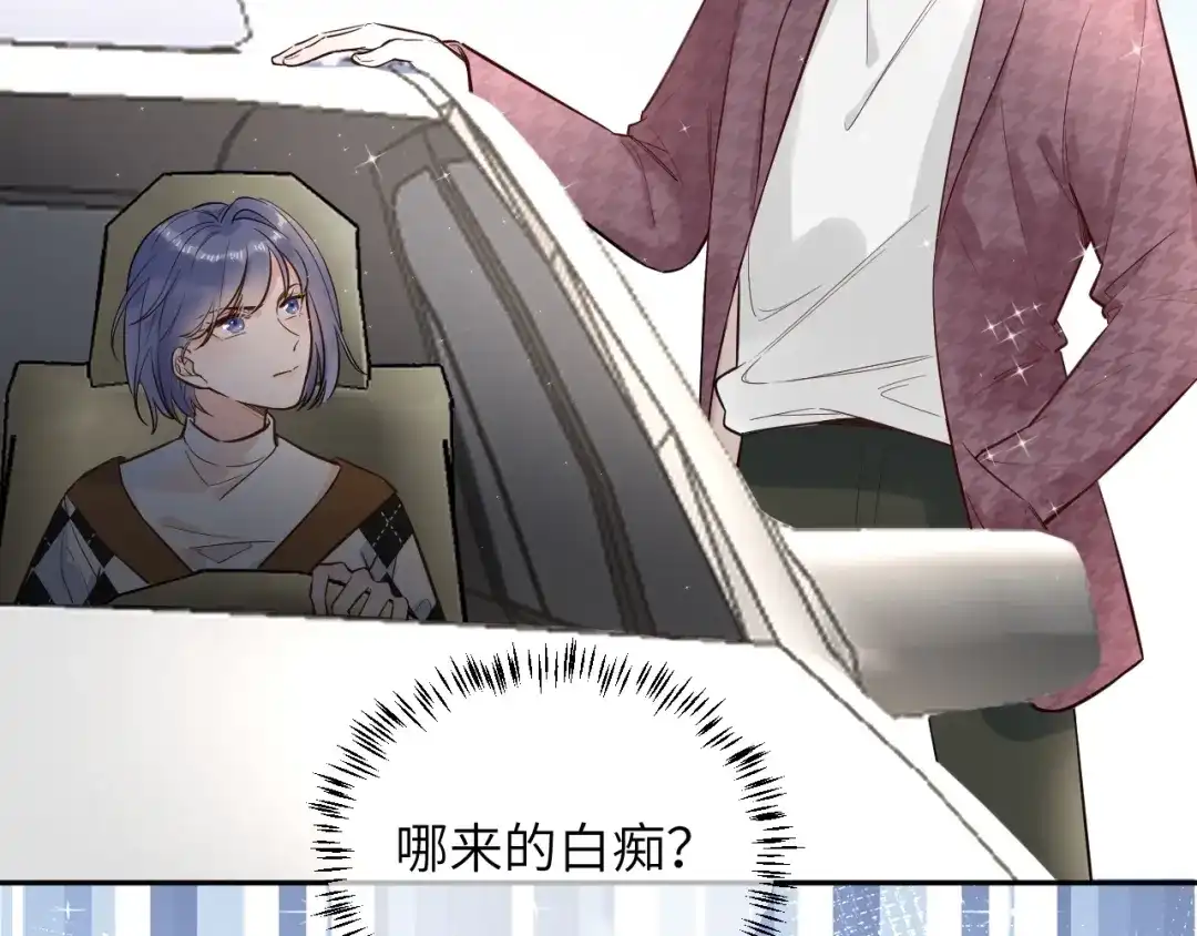 渣男都滚开 064 第2页